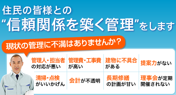 現状の管理に不満はありませんか？