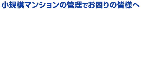 マンション管理計画設計事務所